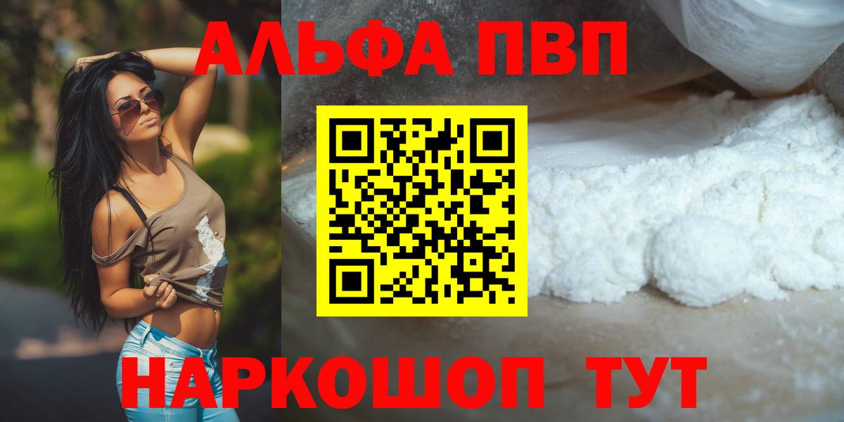 А ПВП  Alfa_PVP кристаллы  Alfa_PVP СК  Вход с VPN  Апатиты 
