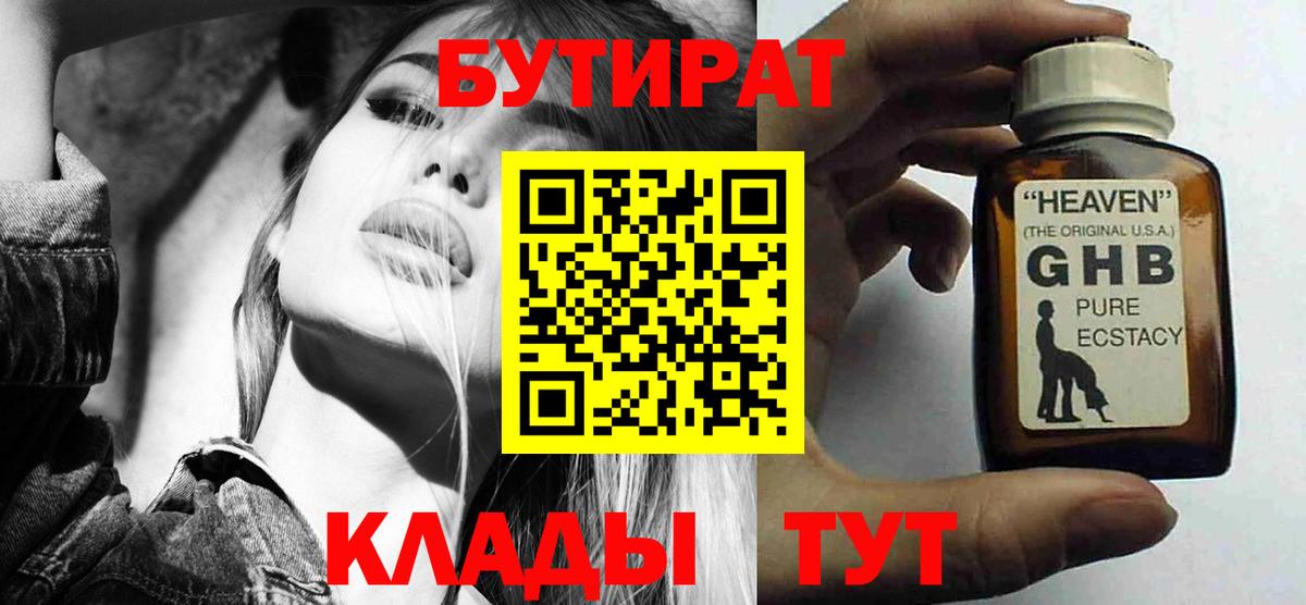 БУТИРАТ Butirat Апатиты