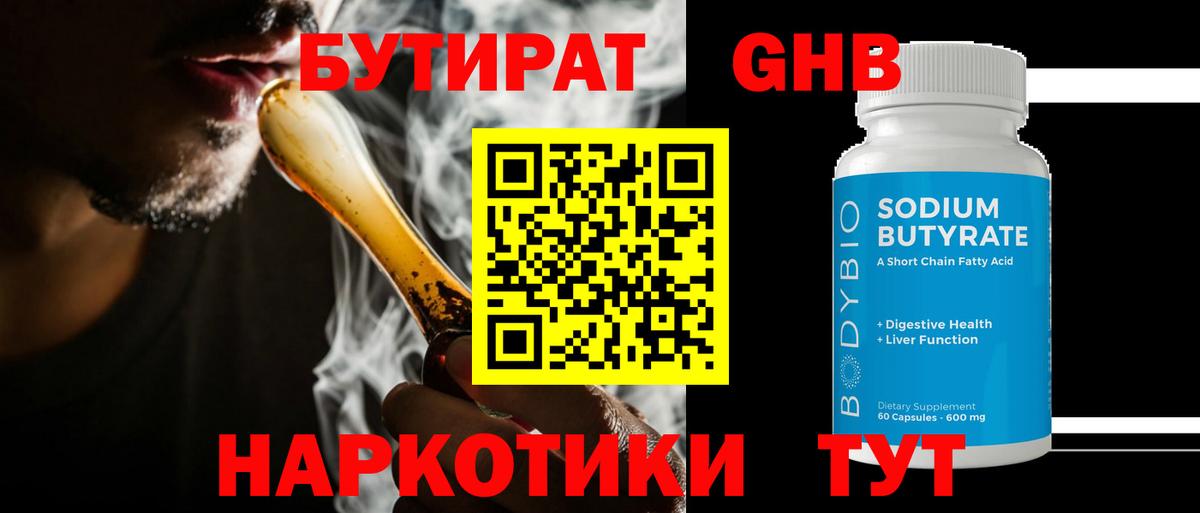 БУТИРАТ  Вход с VPN  Апатиты  БУТИРАТ 99% 