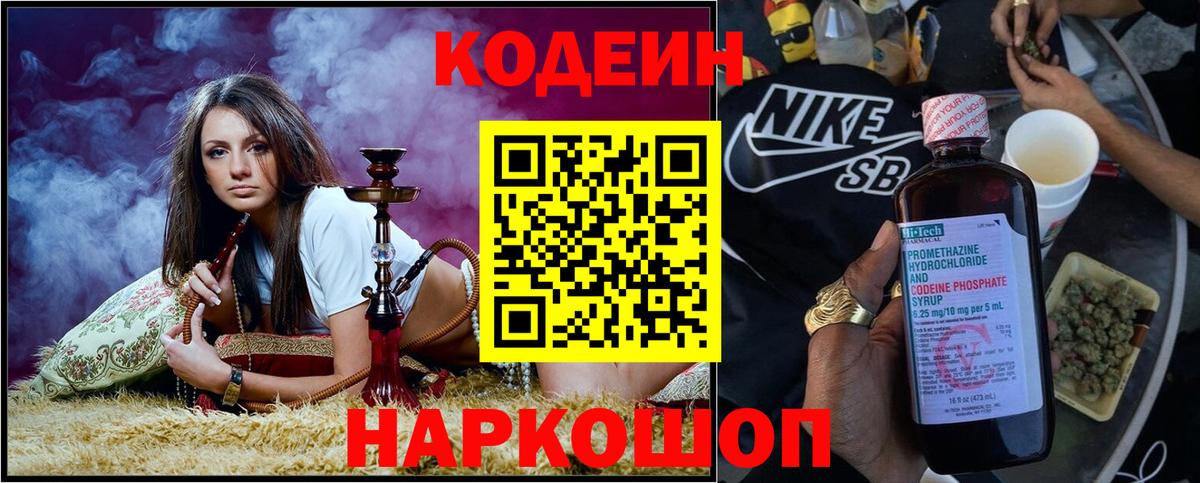 Апатиты  Кодеин напиток Lean (лин)  Вход с VPN  Codein Purple Drank 