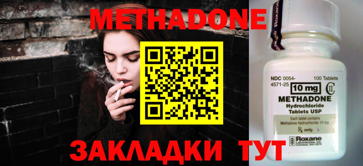 Метадон methadone Апатиты
